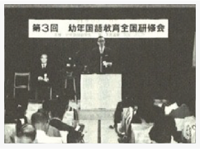 初の全国研修会